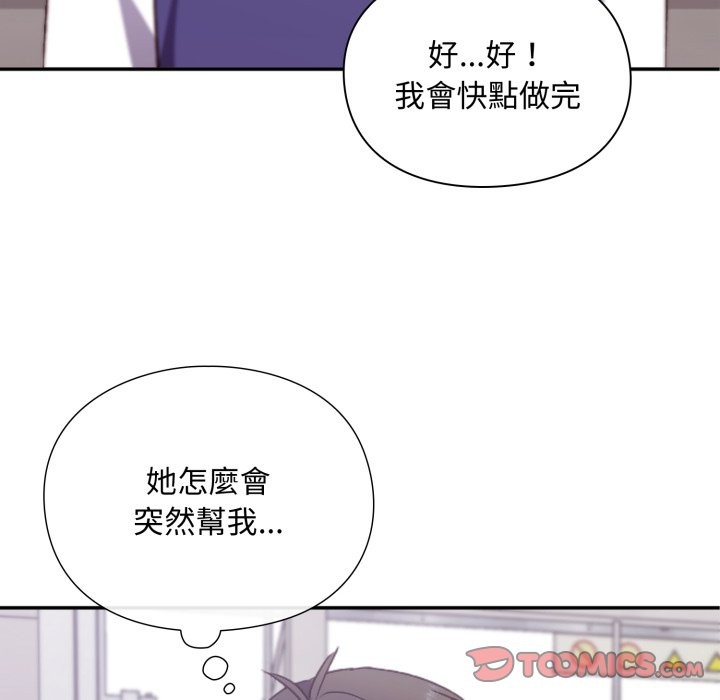 扑通扑通终极密码 - 第4话 - page 138