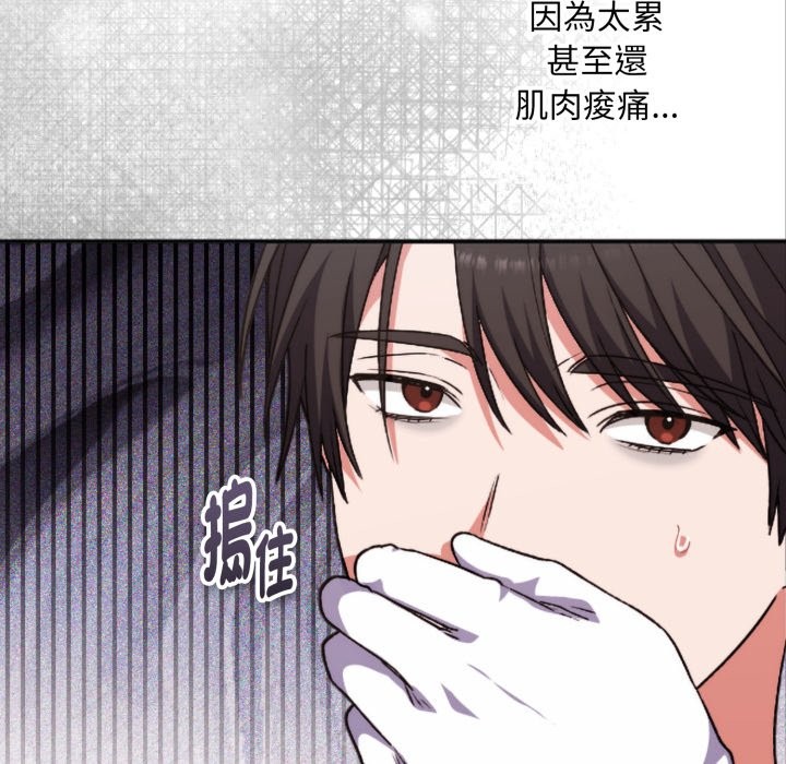 扑通扑通终极密码 - 第4话 - page 141