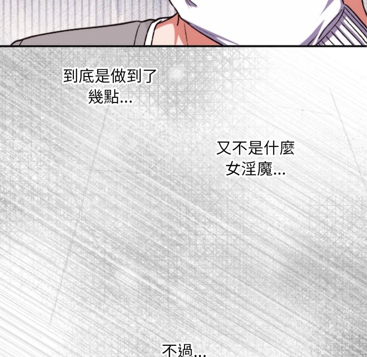 扑通扑通终极密码 - 第4话 - page 142