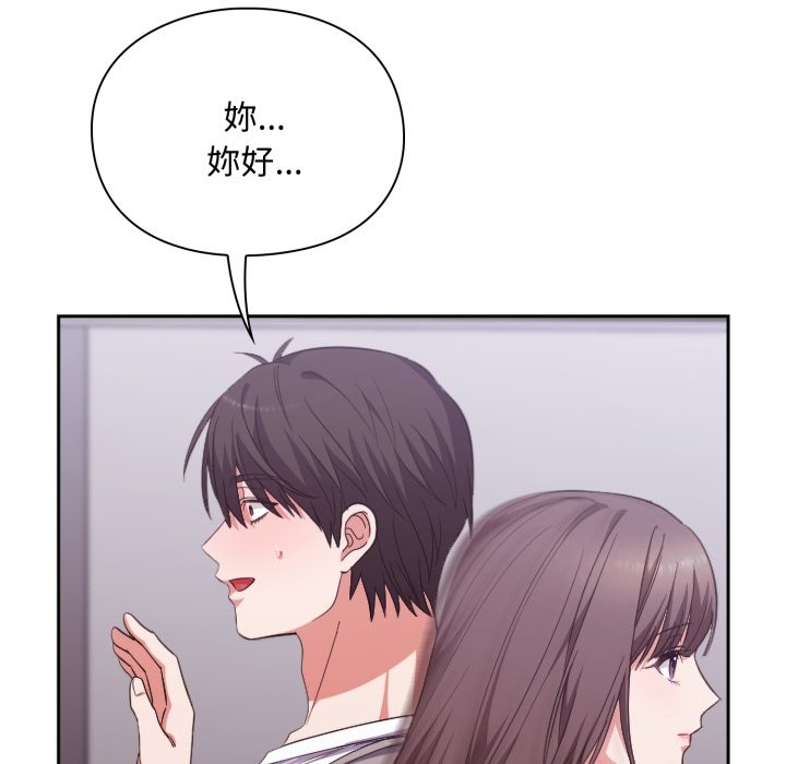 扑通扑通终极密码 - 第4话 - page 159