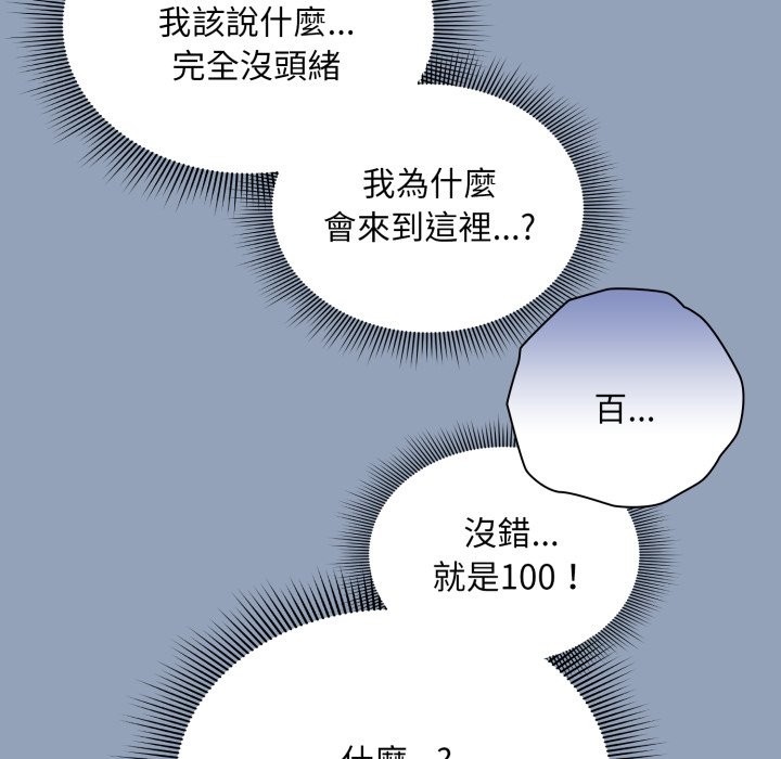扑通扑通终极密码 - 第2话 - page 18