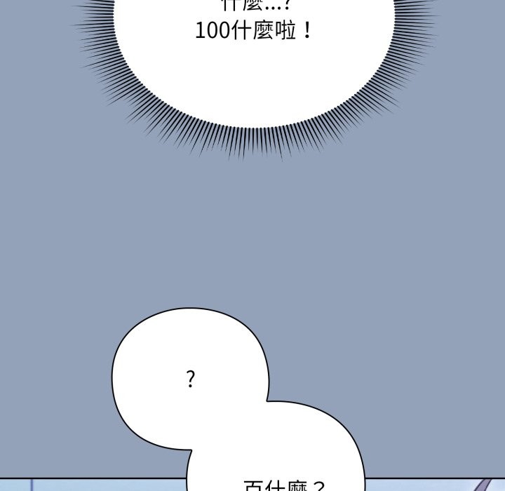 扑通扑通终极密码 - 第2话 - page 19