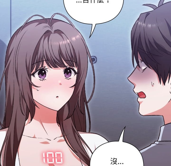 扑通扑通终极密码 - 第2话 - page 20
