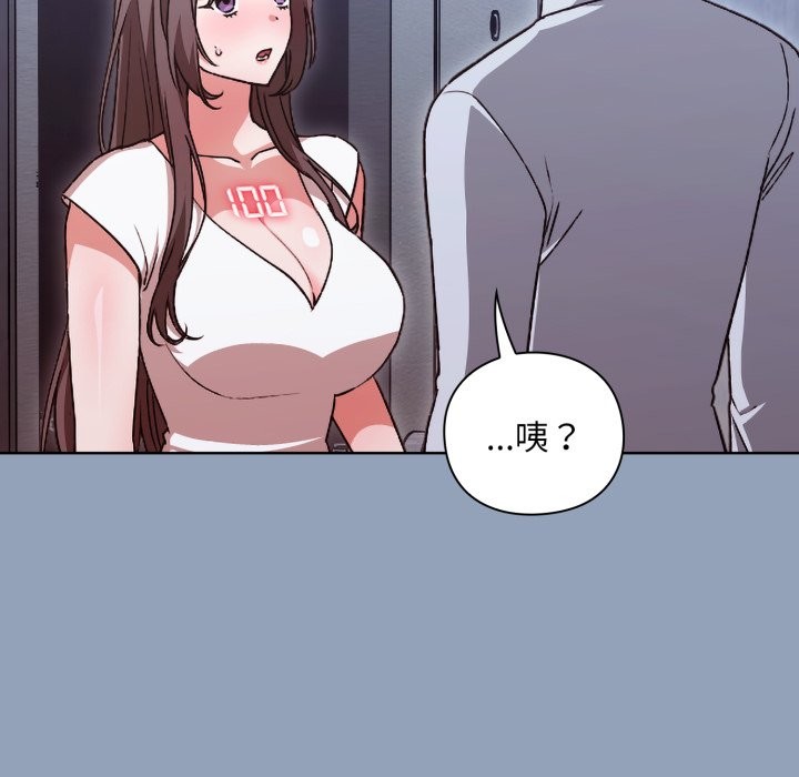 扑通扑通终极密码 - 第2话 - page 23