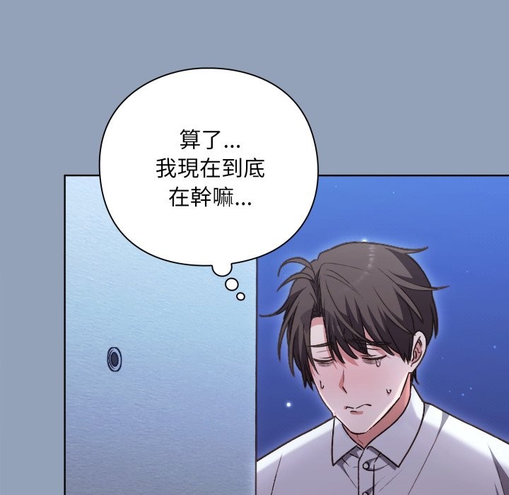 扑通扑通终极密码 - 第2话 - page 38