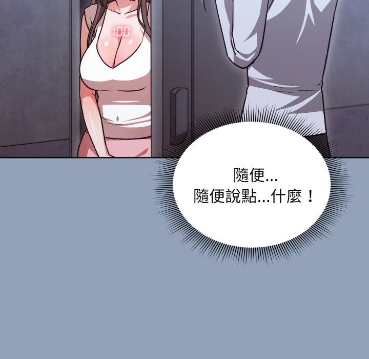 扑通扑通终极密码 - 第2话 - page 51