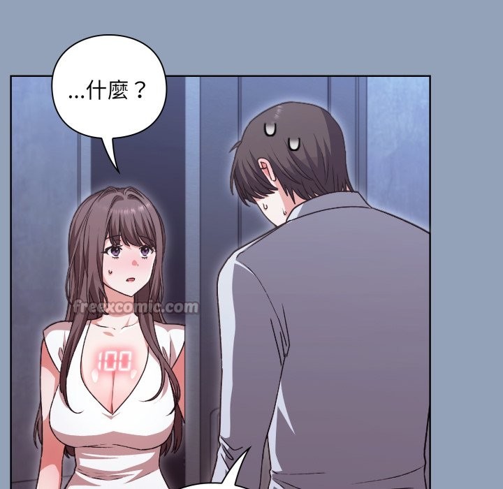 扑通扑通终极密码 - 第2话 - page 56