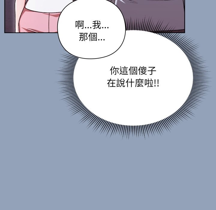 扑通扑通终极密码 - 第2话 - page 57