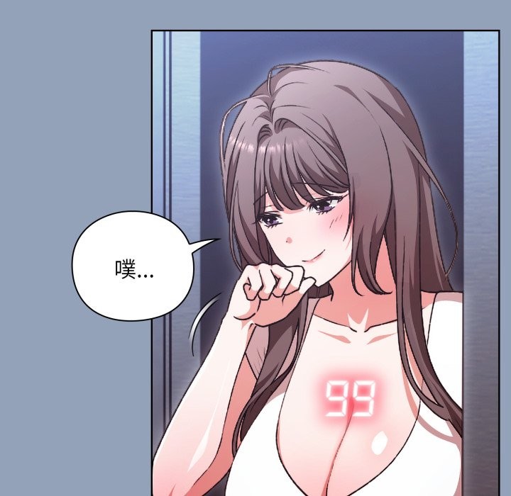 扑通扑通终极密码 - 第2话 - page 58