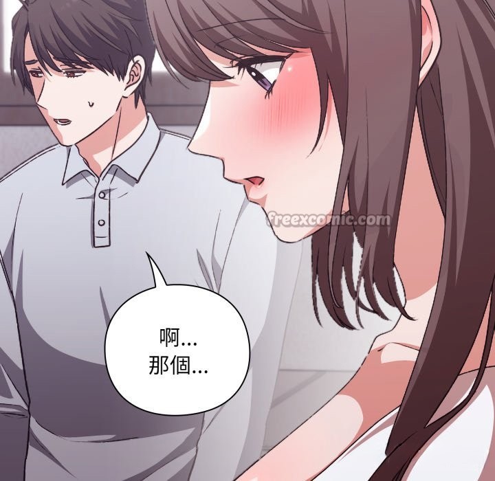 扑通扑通终极密码 - 第2话 - page 98