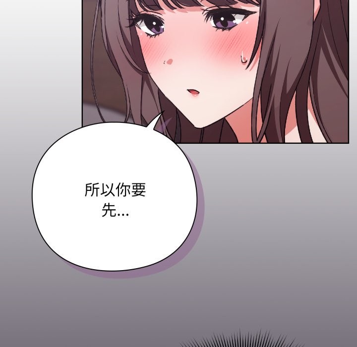 扑通扑通终极密码 - 第2话 - page 102