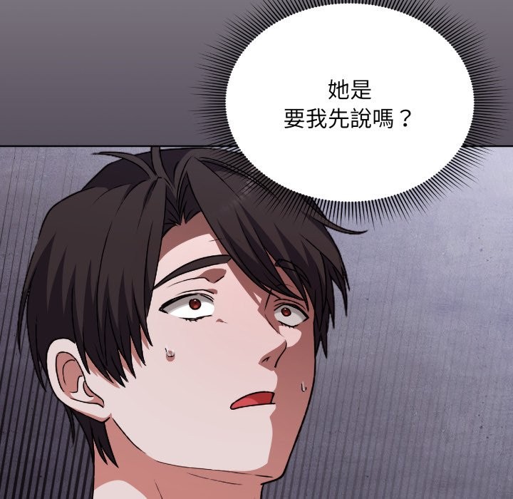 扑通扑通终极密码 - 第2话 - page 103