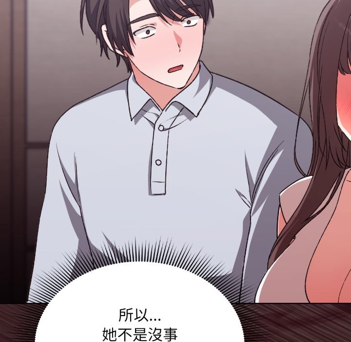 扑通扑通终极密码 - 第2话 - page 113