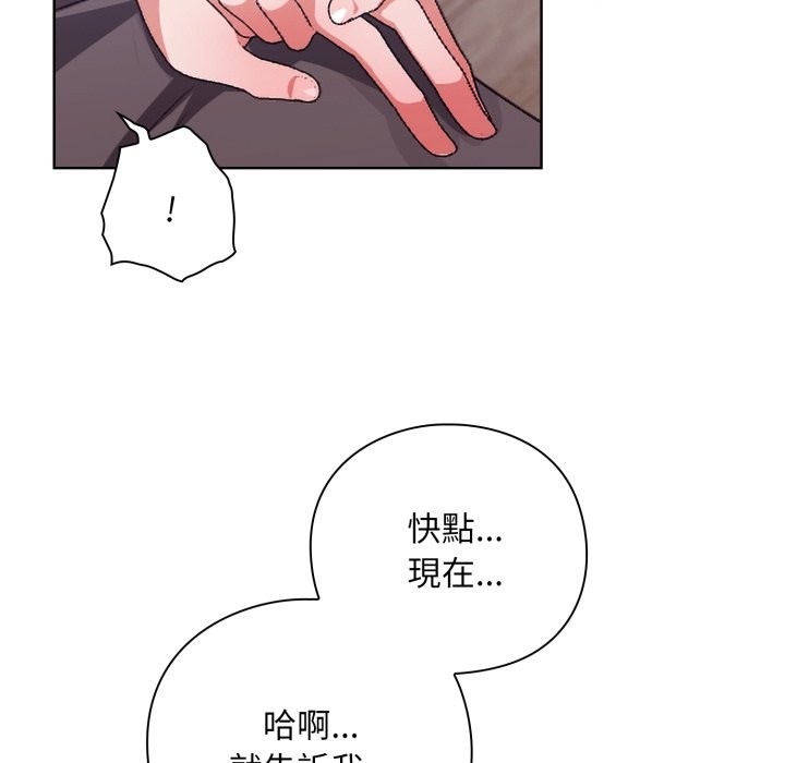 扑通扑通终极密码 - 第2话 - page 122