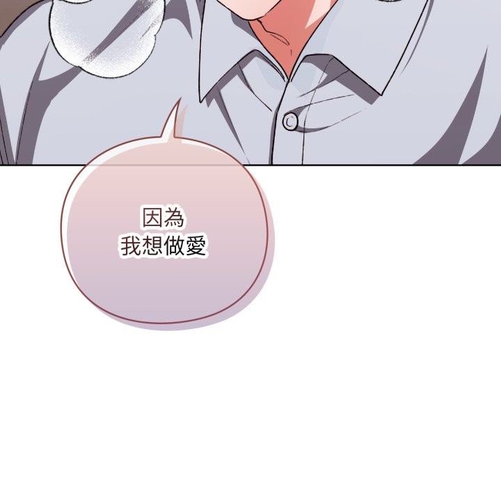 扑通扑通终极密码 - 第2话 - page 136