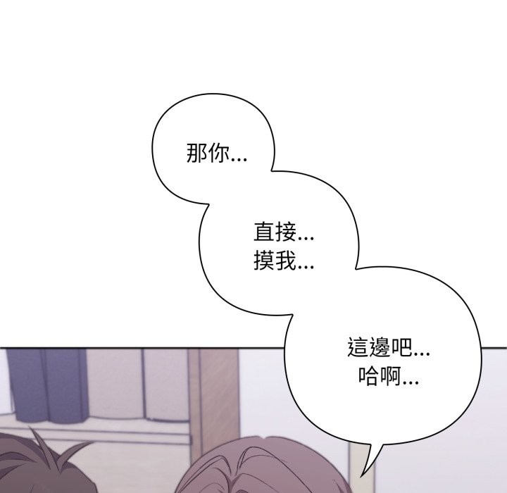 扑通扑通终极密码 - 第2话 - page 141