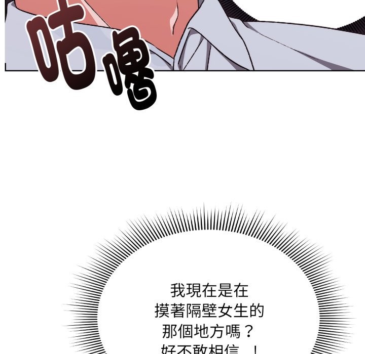 扑通扑通终极密码 - 第2话 - page 149