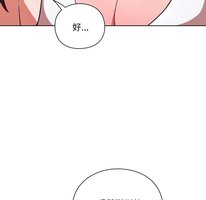 扑通扑通终极密码 - 第2话 - page 156
