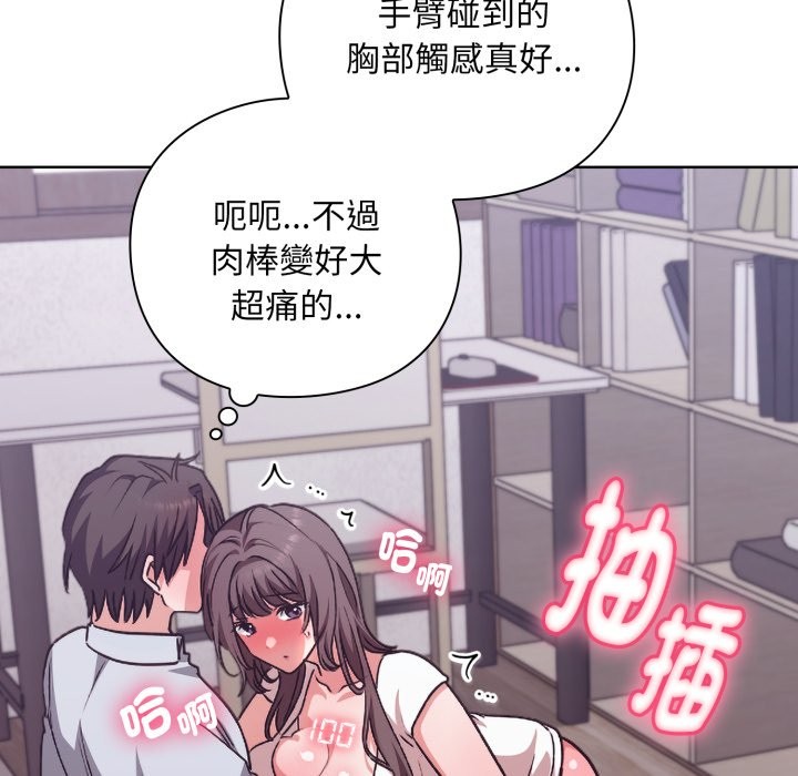 扑通扑通终极密码 - 第2话 - page 157