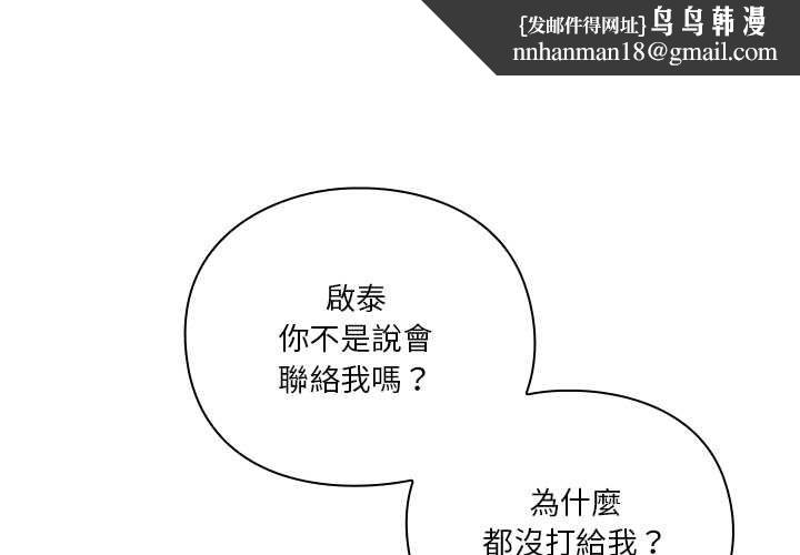 扑通扑通终极密码 - 第16話 - page 1
