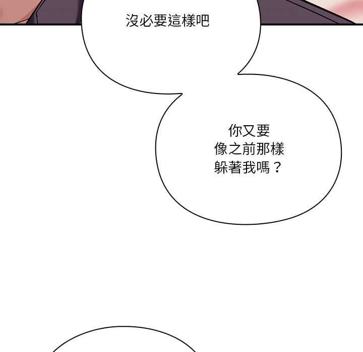 扑通扑通终极密码 - 第16話 - page 8