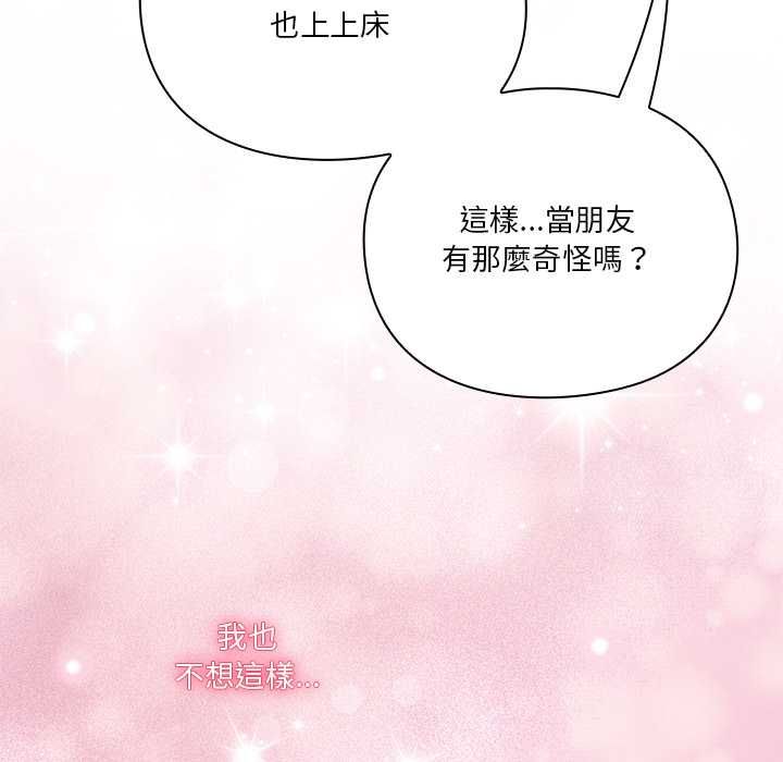 扑通扑通终极密码 - 第16話 - page 12