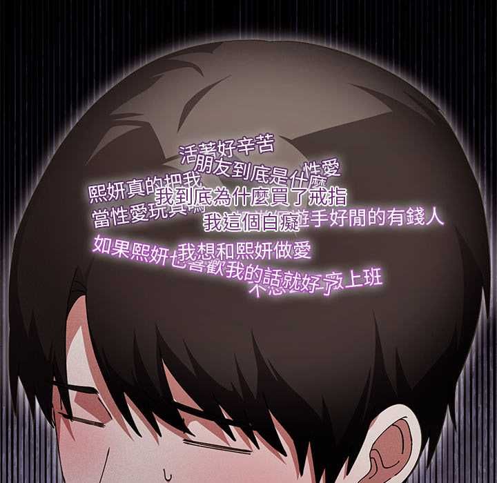 扑通扑通终极密码 - 第16話 - page 19