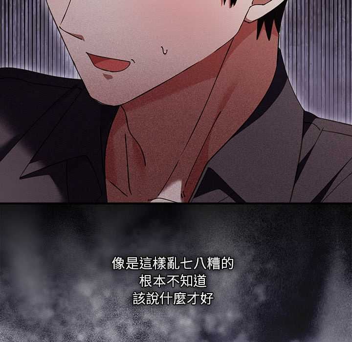 扑通扑通终极密码 - 第16話 - page 20