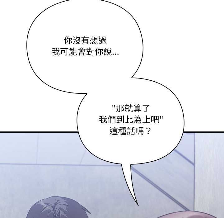 扑通扑通终极密码 - 第16話 - page 32