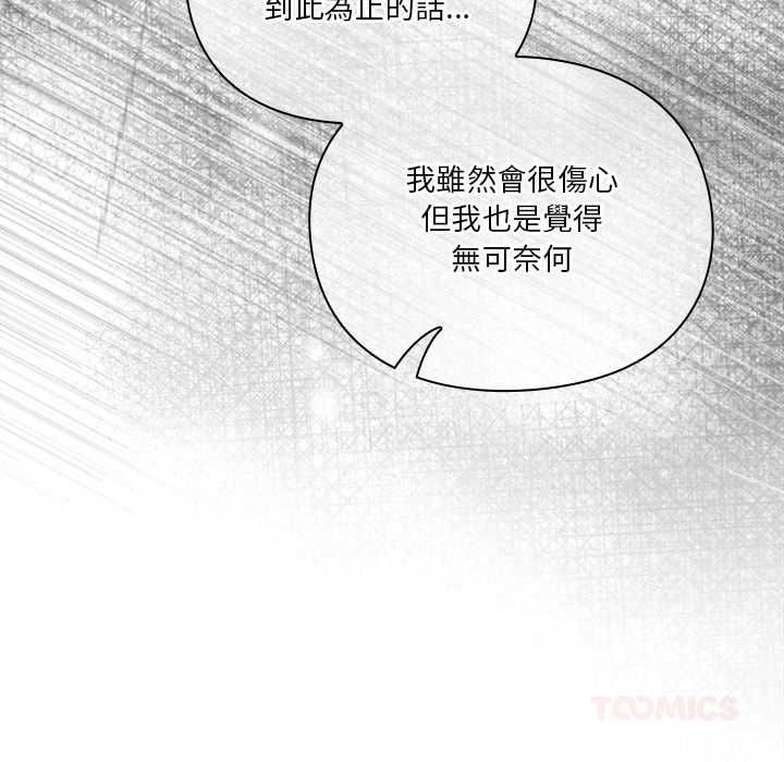 扑通扑通终极密码 - 第16話 - page 40
