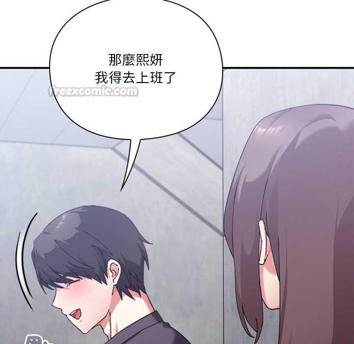 扑通扑通终极密码 - 第16話 - page 45