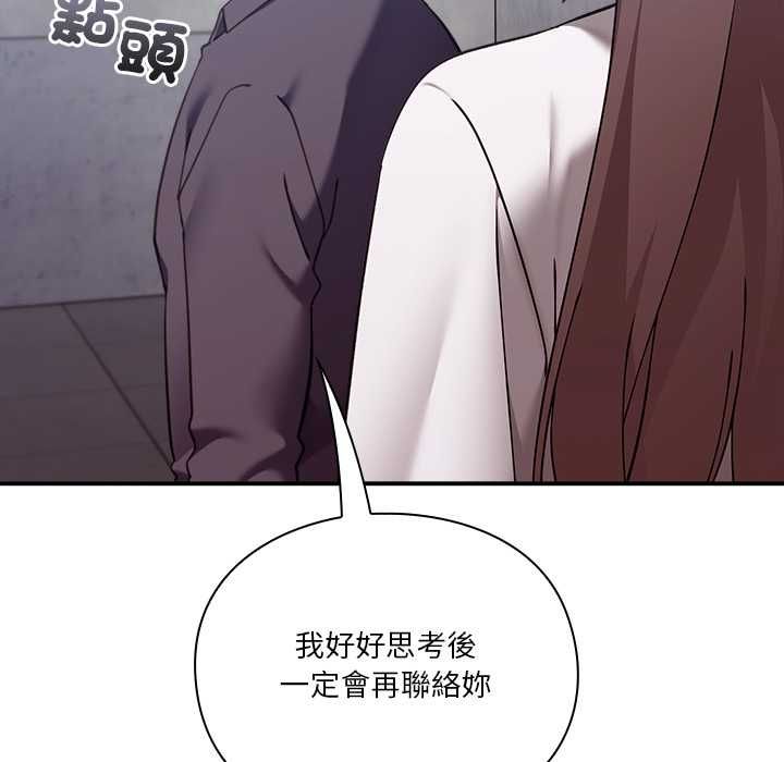 扑通扑通终极密码 - 第16話 - page 46