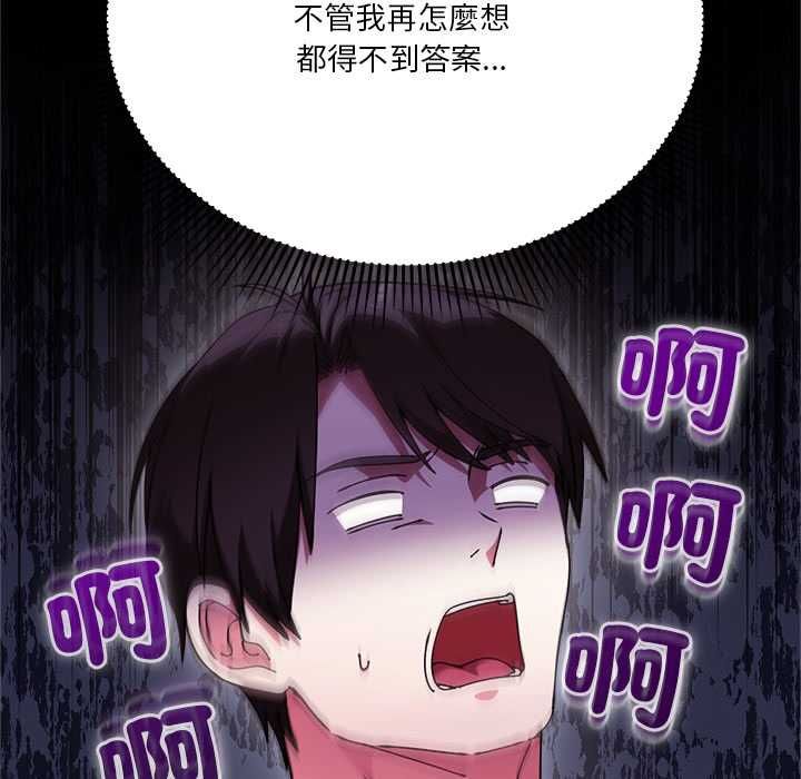 扑通扑通终极密码 - 第16話 - page 59