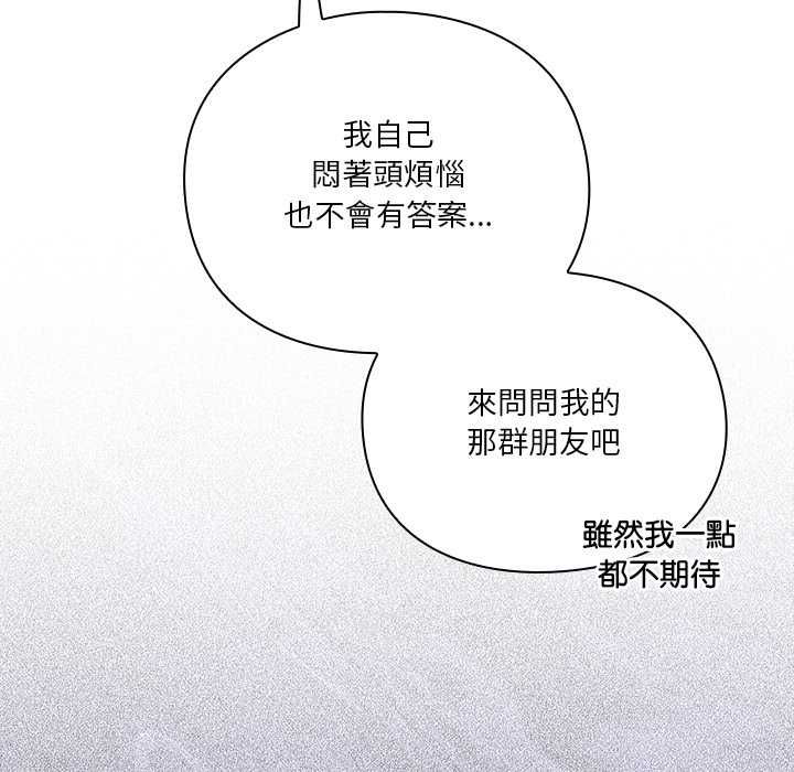 扑通扑通终极密码 - 第16話 - page 67