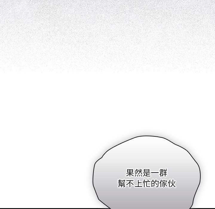 扑通扑通终极密码 - 第16話 - page 71