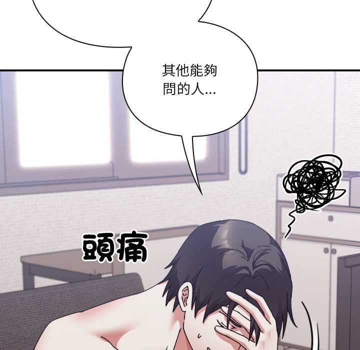 扑通扑通终极密码 - 第16話 - page 74