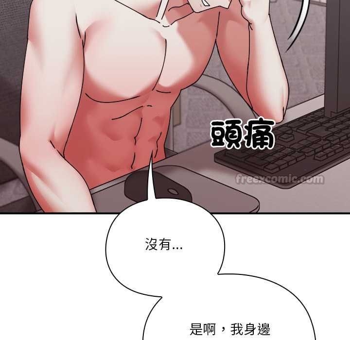 扑通扑通终极密码 - 第16話 - page 75