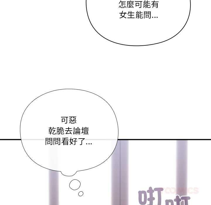 扑通扑通终极密码 - 第16話 - page 76