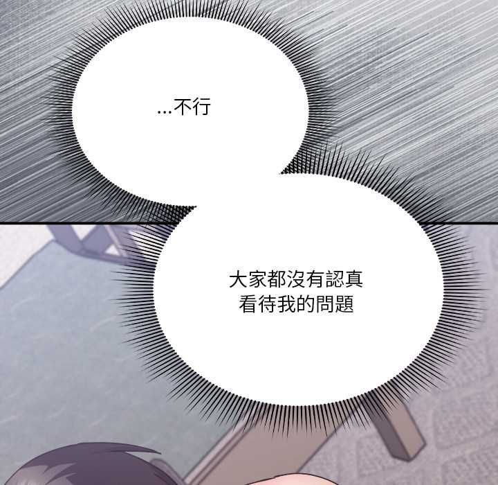 扑通扑通终极密码 - 第16話 - page 81