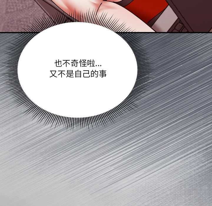 扑通扑通终极密码 - 第16話 - page 83