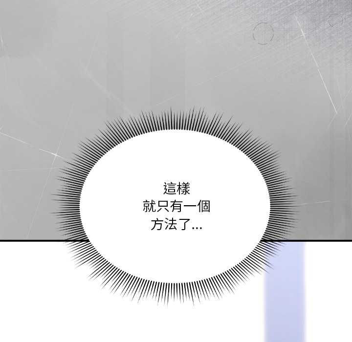 扑通扑通终极密码 - 第16話 - page 84