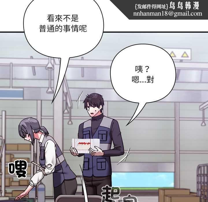 扑通扑通终极密码 - 第16話 - page 111