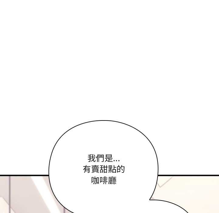 扑通扑通终极密码 - 第16話 - page 134