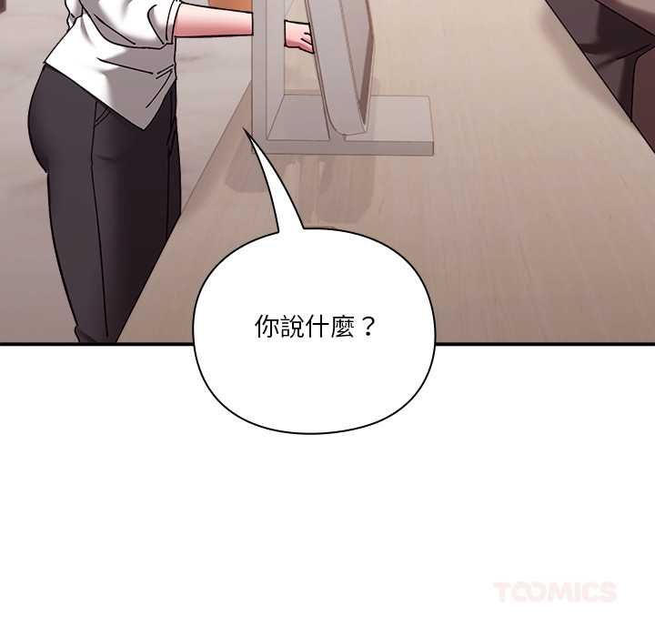 扑通扑通终极密码 - 第16話 - page 136