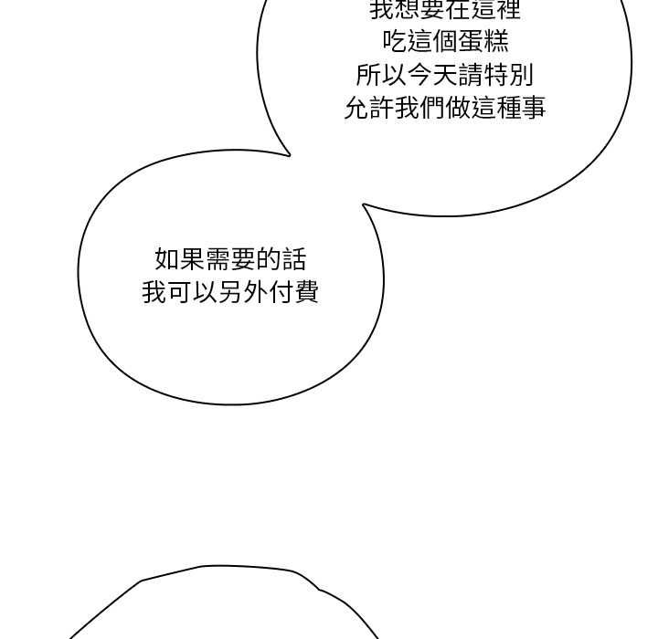 扑通扑通终极密码 - 第16話 - page 140
