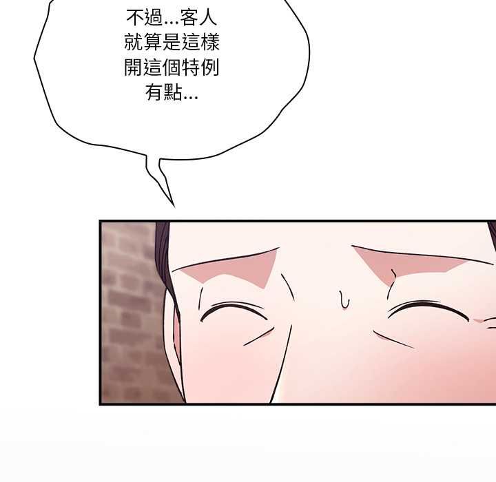 扑通扑通终极密码 - 第16話 - page 141