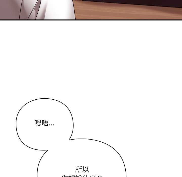 扑通扑通终极密码 - 第16話 - page 158