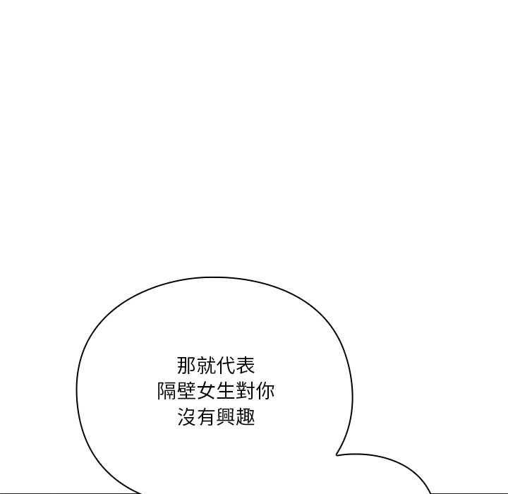 扑通扑通终极密码 - 第16話 - page 162