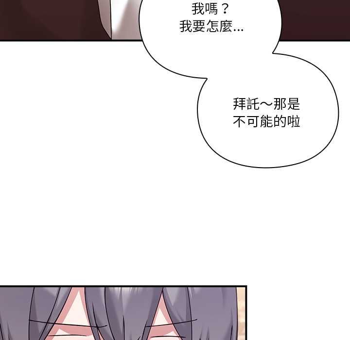 扑通扑通终极密码 - 第16話 - page 167