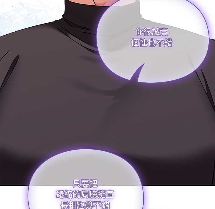扑通扑通终极密码 - 第16話 - page 170